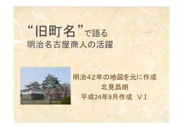&ldquo;旧町名&rdquo;で語る