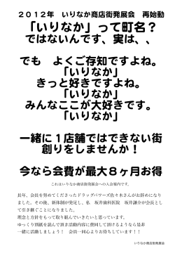 「いりなか」って町名？ - いりなか商店街発展会