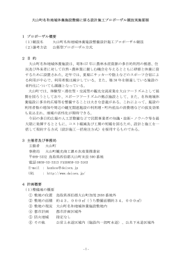 大山町名和地域休養施設整備に係る設計施工プロポーザル競技実施