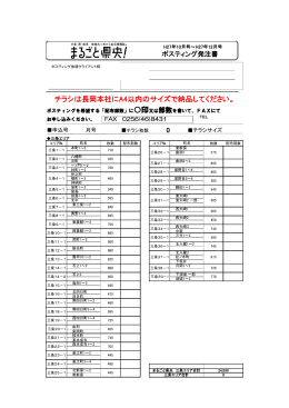 ポスティング発注書はこちら
