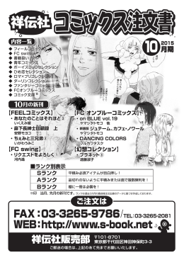 10月 コミックス注文一覧表