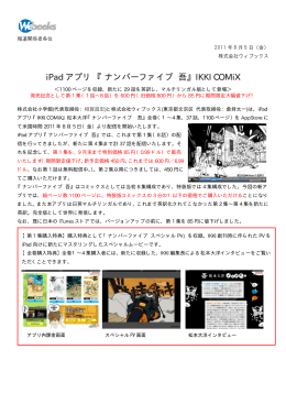 プレスリリースはこちら（PDF／147KB）