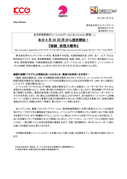 本日 6 月 25 日(月)から提供開始！ 『秘録 妖怪大戦争』