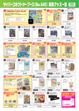 グッズラインナップ＆注文票のダウンロードはこちら！