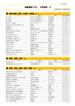 新着図書リスト H25年度－②