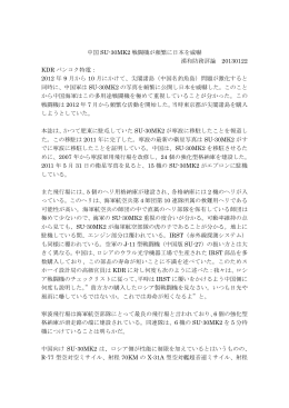 中国 SU-30MK2 戦闘機が頻繁に日本を威嚇 漢和防務評論 20130122