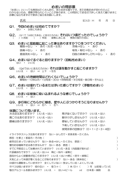 めまいの問診票