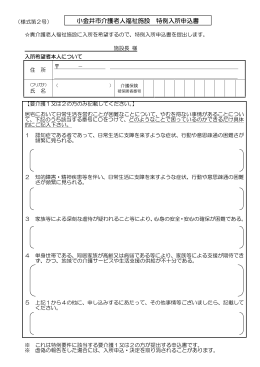 小金井市介護老人福祉施設 特例入所申込書