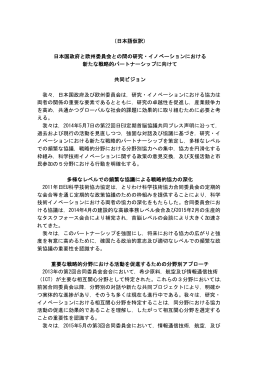 （日本語仮訳） 日本国政府と欧州委員会との間の研究・イノベーション