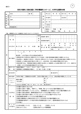 入居案内はこちら