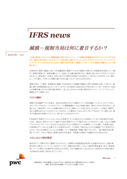 IFRS news