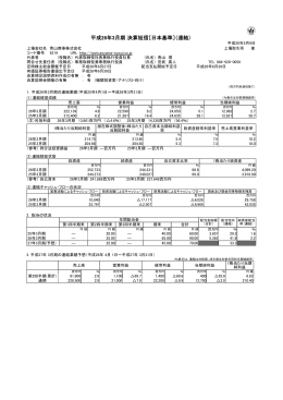 平成26年3月期 決算短信〔日本基準〕（連結）