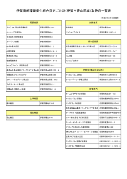 （青山区域用）一覧表 平成27年2月現在（PDF:34 KB）