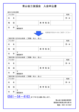 こちら（PDF） - 青山省三ウェブサイト