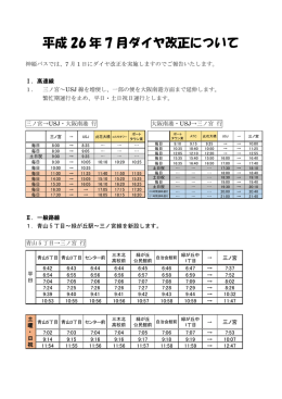 エリアなど詳しくはこちらをご覧ください。【PDF形式】