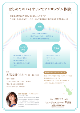 はじめてのバイオリンでアンサンブル体験