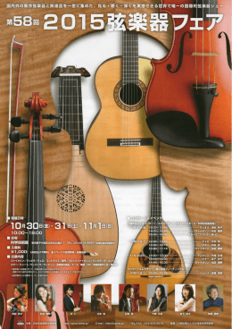 Untitled - 日本弦楽器製作者協会