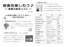 音楽の絵本リスト（PDF:386KB）