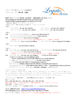2015 秋季クラス 1 - Legato Music School