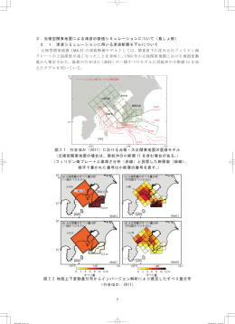 2 元禄型関東地震による津波の数値シミュレーションについて（島しょ部