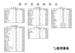 価格表