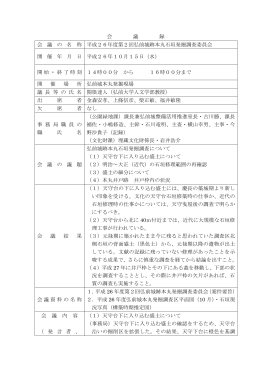 平成26年度第2回会議