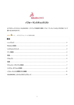 パフォーマンスチェックリスト 項目