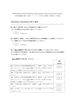 HPQ Short Form (Japanese)