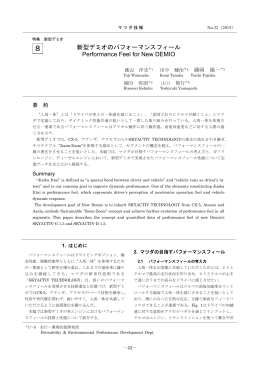 新型デミオのパフォーマンスフィール P42