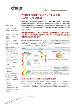 一元化されたオーケストレーションと パフォーマンス監視