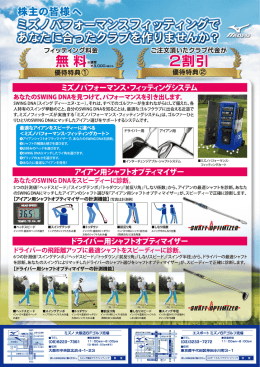 ミズノパフォーマンスフィッティング（ゴルフ）ご利用料金