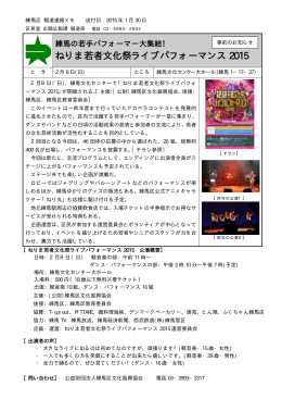 ねりま若者文化祭ライブパフォーマンス 2015