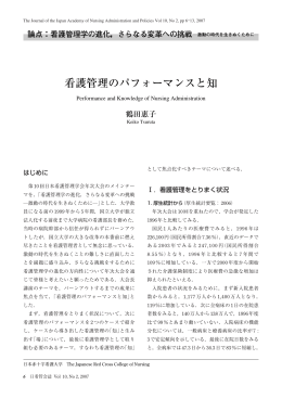 看護管理のパフォーマンスと知