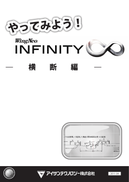 やってみようINFINITY-横断 編- - 恐れ入りますが、ここからは入れません。