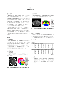 MRI （組織横断面積） 測定の目的 MRI を用いて、選手の骨格筋、脂肪