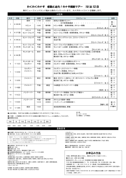 カナダ横断ツアー 10 泊 12 日 お申込み方法