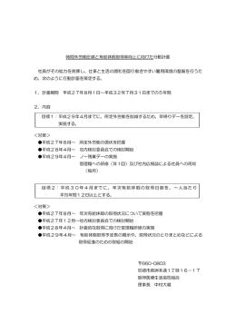 時間外労働圧縮と有給休暇取得向上に向けた行動計画