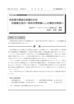 未処理欠損金の処理のため 圧縮積立金の一部を任意