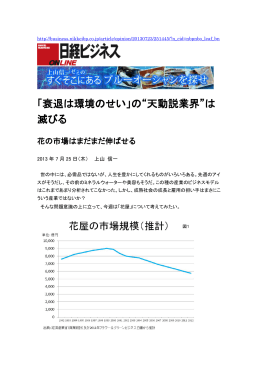 「衰退は環境のせい」の“天動説業界”は 滅びる
