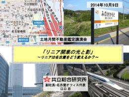 リニアは名古屋をどう変えるか？