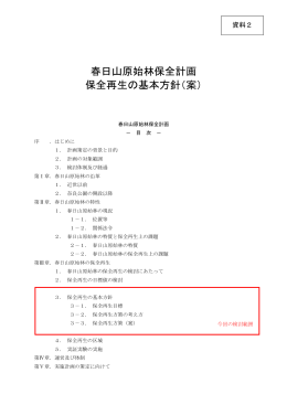 資料2 - 奈良県