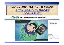 「かごしまの元気づくり・活性化構想」Vol.2