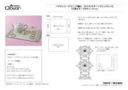 ヘアピンレース「ミニ」で編む カラフルモチーフ アレンジレシピ 「六角