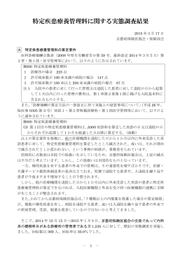 特定疾患療養管理料に関する実態調査結果