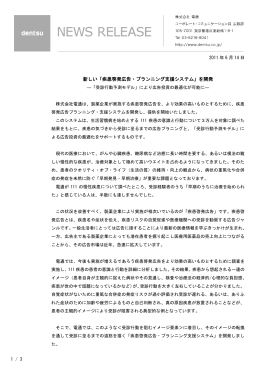 新しい「疾患啓発広告・プランニング支援システム」を開発