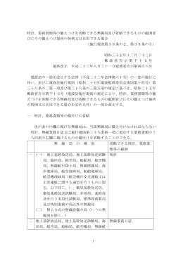 時計、業務書類等の備えつけを省略できる無線局及び省略できるものの