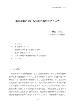 傷害保険における事故の偶然性について