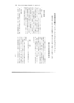 住民基本台帳ネットワークシステムとプライバシー 最判平成二〇年三月
