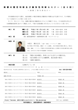 商 標 の 類 否 判 断 及 び 識 別 性 判 断 セ ミ ナ ー （ 全 3