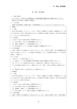 3. 教員・教員組織 - 立命館アジア太平洋大学